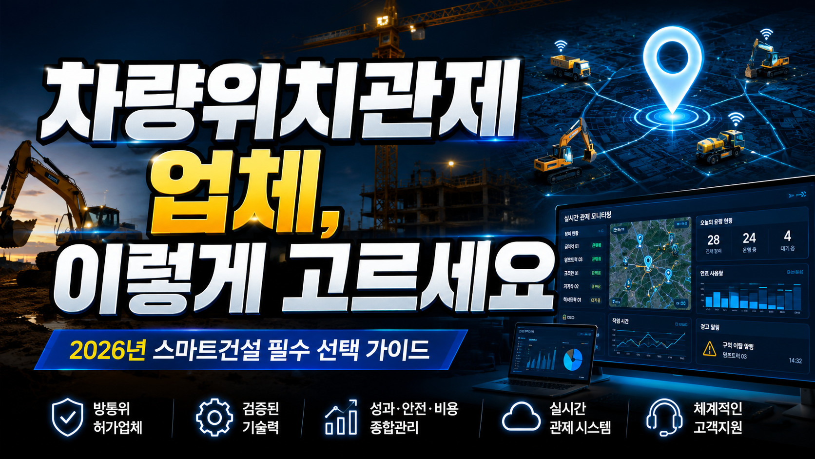차량위치관제 사업 허가받은 업체 선택 가이드 2026 (주)에이스개발