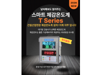 2026년형 체감온도계 T-Series (에이스개발) 날씨예보는 물론 종합전광판 안내까지